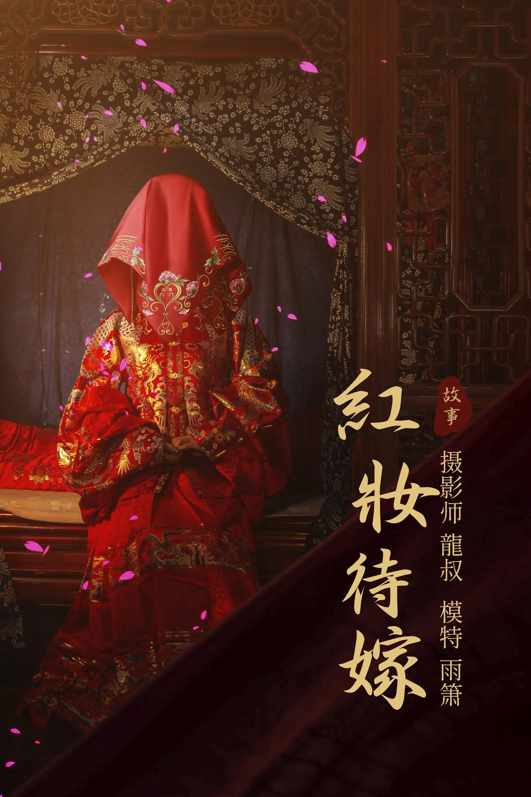 [YITUYU艺图语]2021.08.19 红妆待嫁 雨萧 [24P]插图3